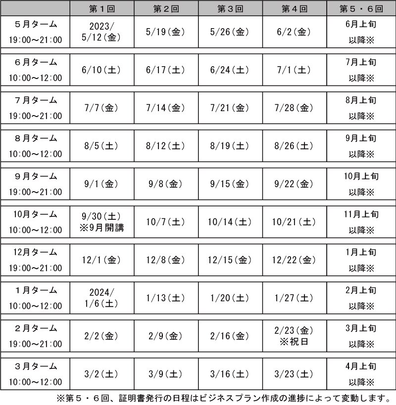 R5onestopschedule_kaisaibi_only0724.jpg