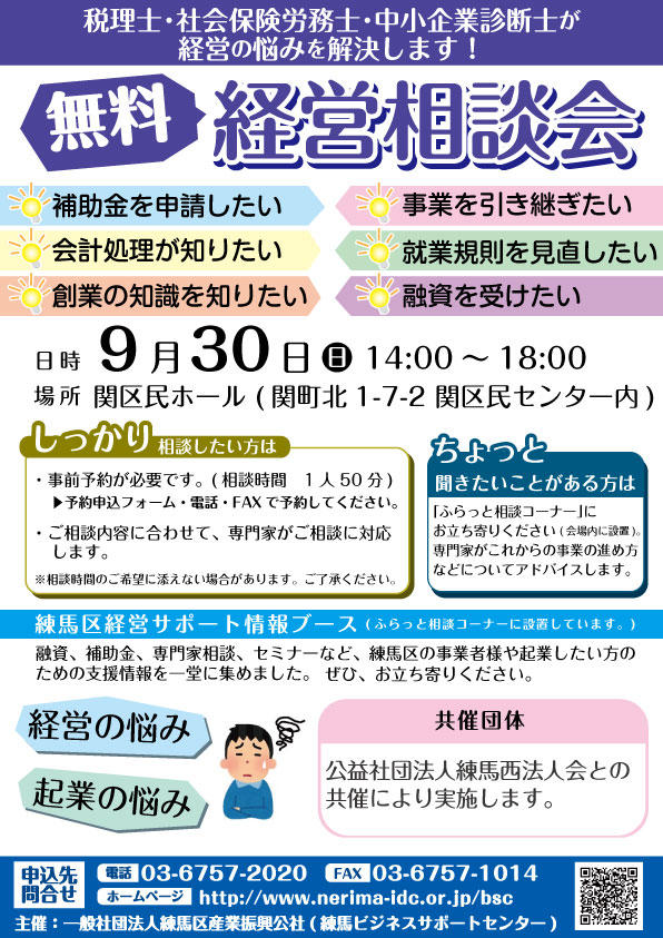 0930keieisoudannkai.jpg