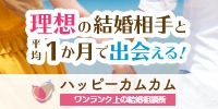 ハッピーカムカム