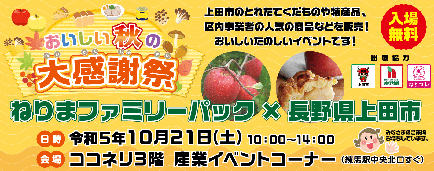 ねりまファミリーパックは入会金 200円、月々500円でとってもお得な福利厚生サービスです