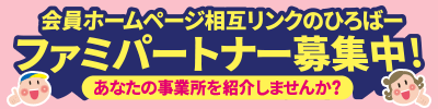 ねりまファミリーパックは入会金 200円、月々500円でとってもお得な福利厚生サービスです