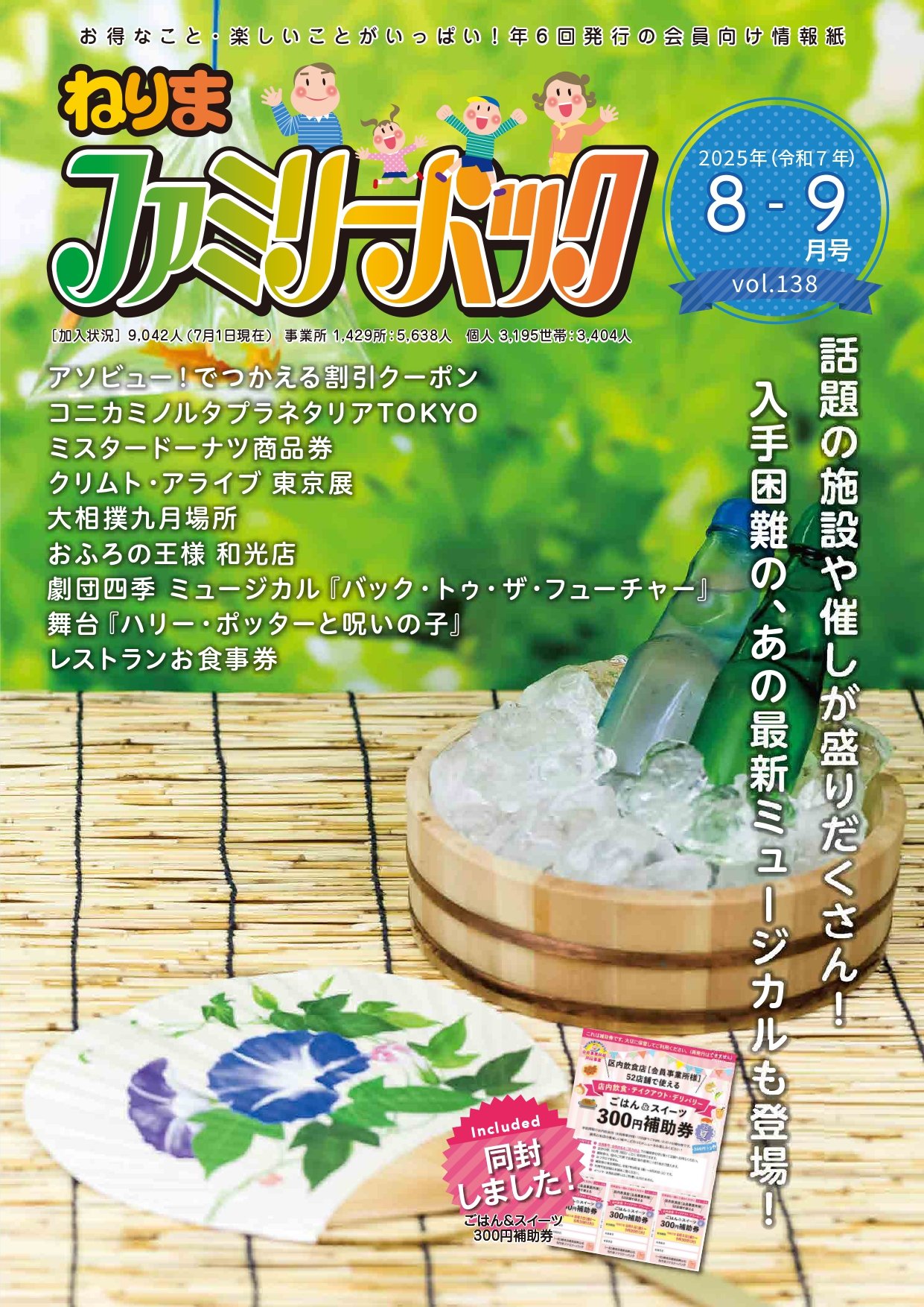 会報