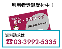 利用者登録受付中！